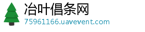 冶叶倡条网